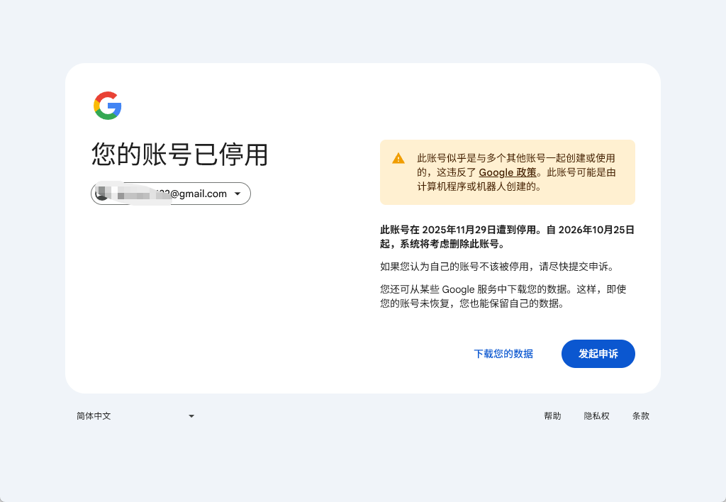 google账号被停用.png